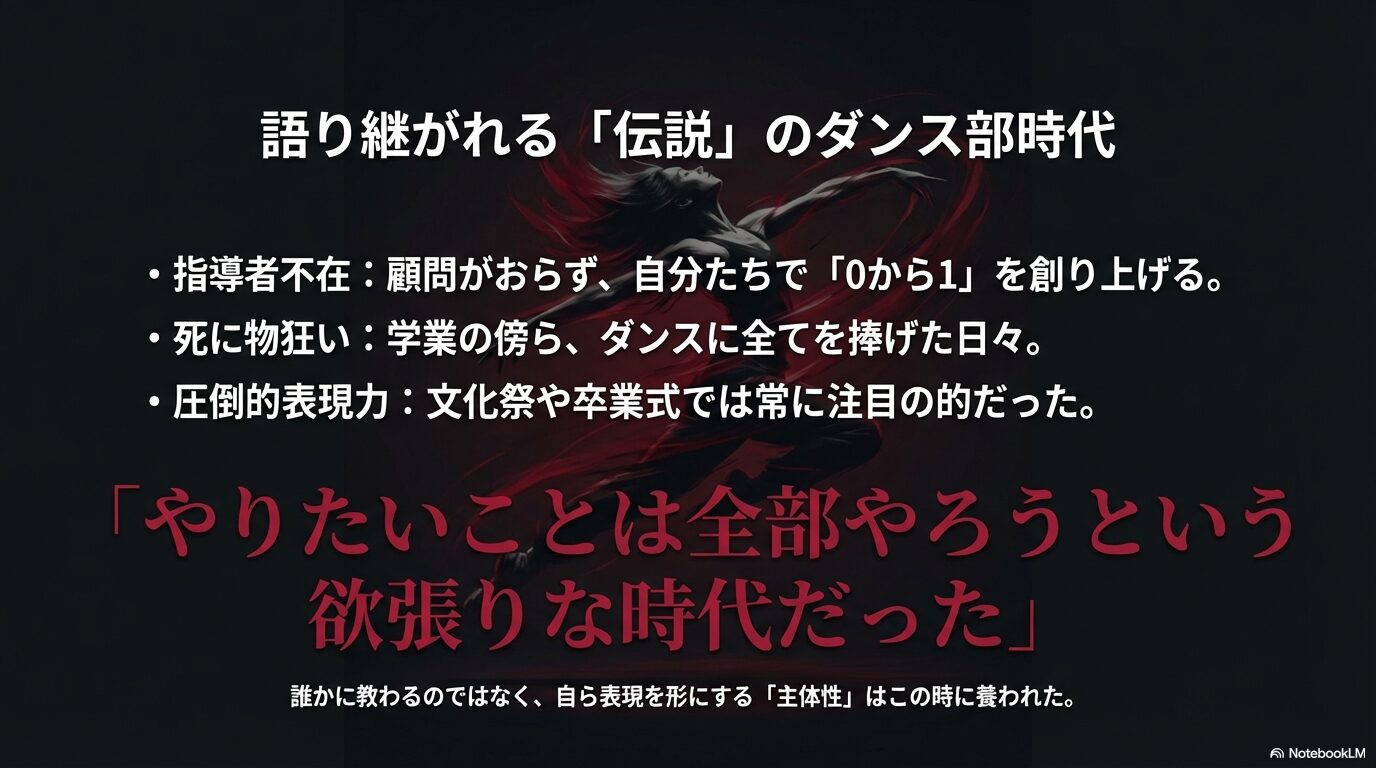 都立国際高校での「伝説」！ダンスに捧げた青春