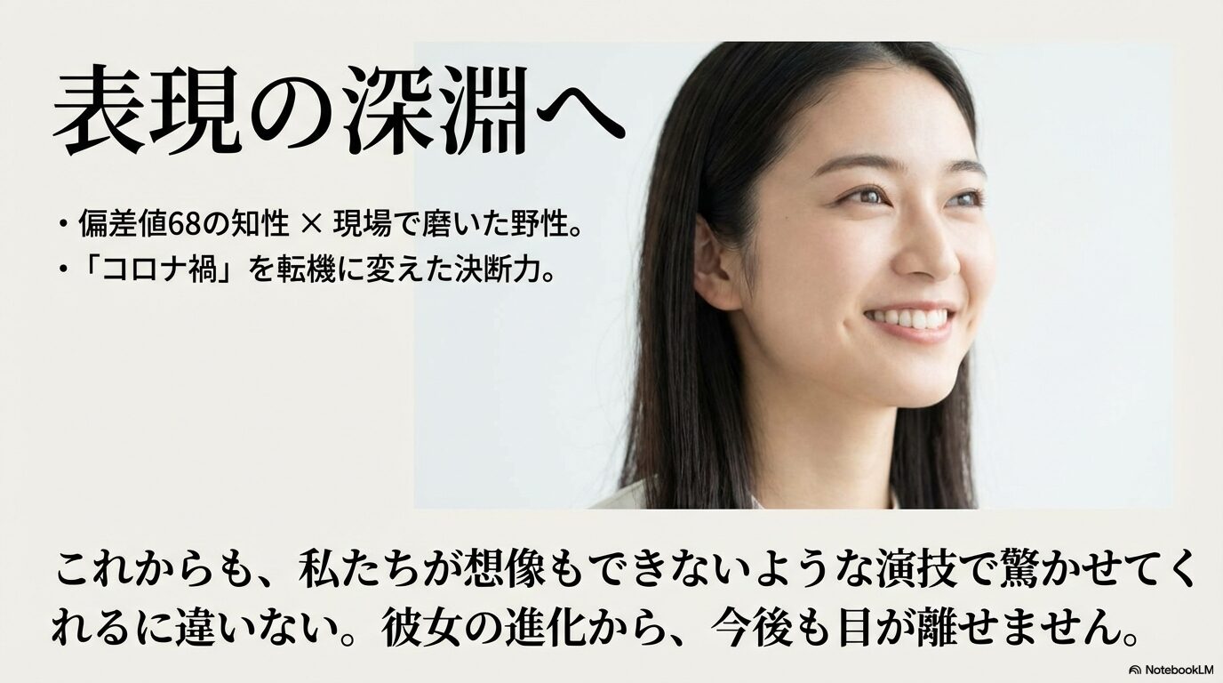 まとめ：河合優実の学歴が示す「意志の強さ」