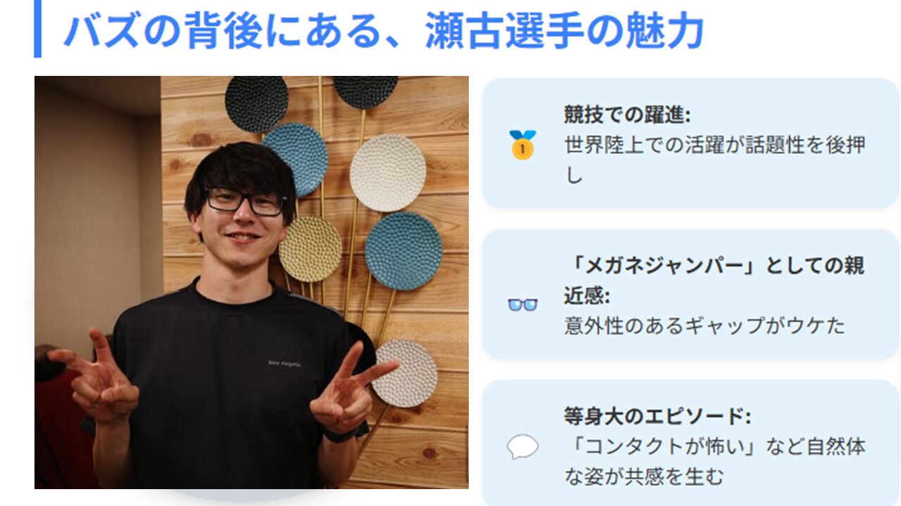 瀬古優斗は三四郎・小宮に激似！？ネットの「似てる・似ていない」論争