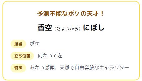 【画像】芸人にぼしいわしはメガネとネタ作成者がいわし!にぼしがボケ担当