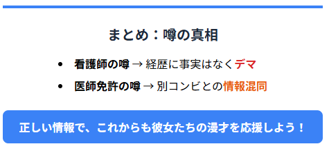 【芸人】にぼしいわし｜元看護師・医師免許持ちの噂はデマ！