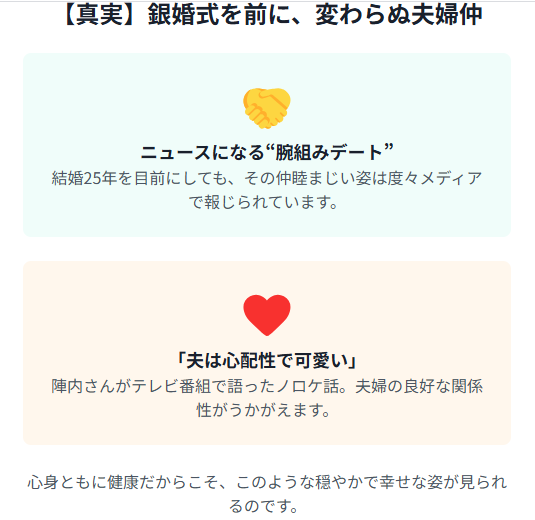 陣内貴美子の夫・金石昭人に病気説なし！真相と噂の背景を分析 alt="銀婚式目前でも“腕組み２ショット”がニュースに。 引用元：nishispo.nishinippon 野球ＯＢとの再会イベントでも終始笑顔。　引用元：sankei 陣内さんはバラエティで「夫は心配性で可愛い」とノロケ。 引用元：sponichi"