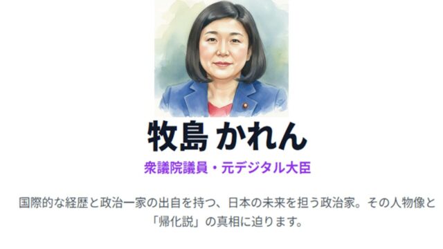 牧島かれんは帰化人？実家と父親は政治家家系の出身だった！