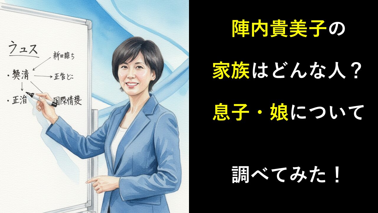 陣内貴美子の家族はどんな人？息子・娘について調べてみた！