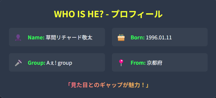 草間リチャード敬太 プロフィールまとめ：アメリカと日本のハーフで京都出身。Aぇ! groupのメンバーでサックスが得意。