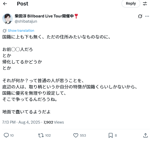柴田淳がXで国籍について言及