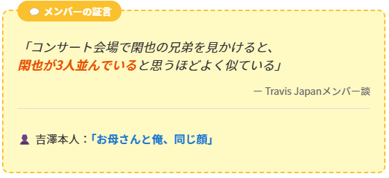 alt="Travis Japanメンバーの証言 吉澤閑也と兄弟は顔がそっくりで3人並んでいるように見える"