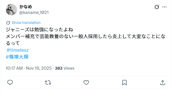 篠塚大輝に対するXの投稿