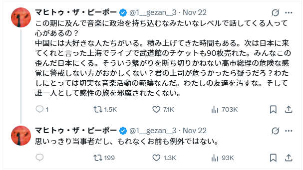 マヒトゥのXのツイート