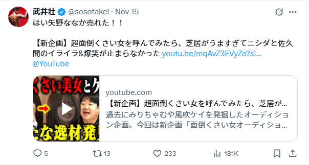 矢野ななかに対するＸの反応