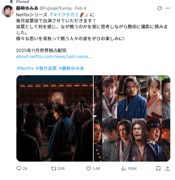 藤崎ゆみあのXの投稿