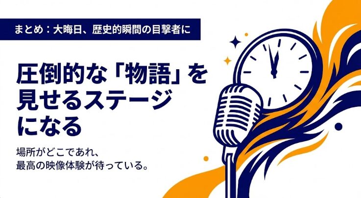 まとめ　大晦日　圧倒的な物語を見せる！