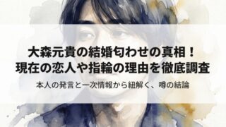 大森元貴の結婚匂わせの真相！現在の恋人や指輪の理由を徹底調査