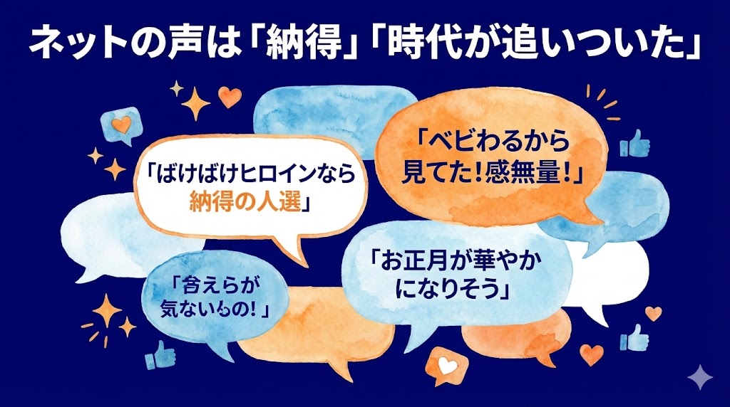 ネットの反応｜高石あかりの紅白審査員就任を喜ぶ声　イラスト