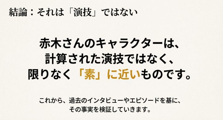 たくろう赤木はM-1決勝の挙動不審は素の才能と見やすく記載したスライド