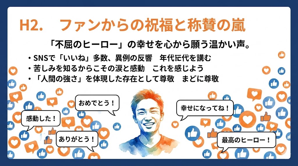 桃田選手へファンからの祝福と「不屈の精神」への称賛