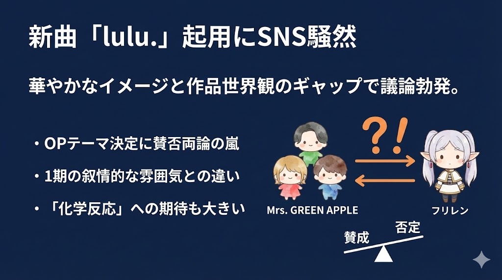 Mrs. GREEN APPLEがOP担当！SNSでは賛否両論の嵐？