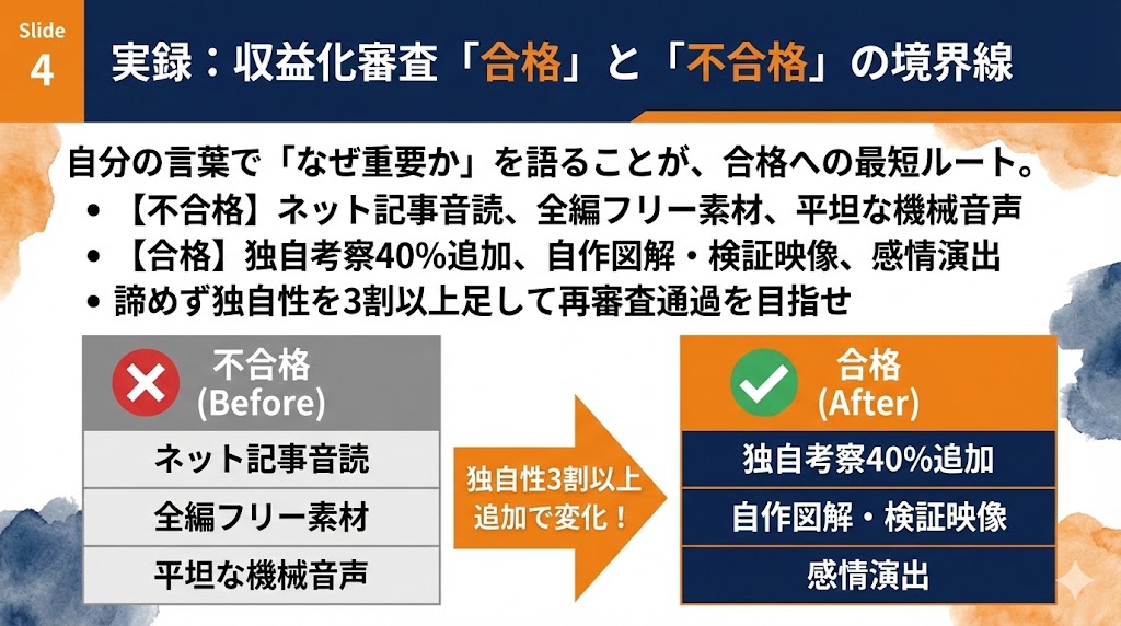 【E-E-A-T強化】実録：収益化審査の「合格」と「不合格」の境界線　図解　解説