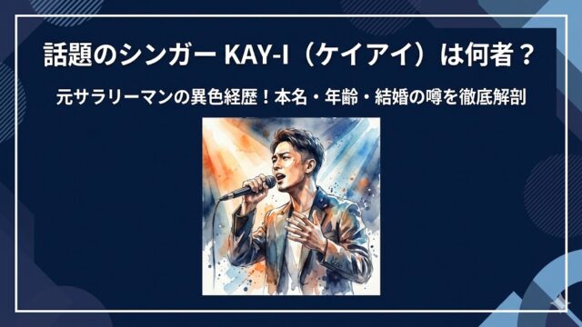 KAY-Iは何者？Wiki風プロフ！本名・年齢・経歴や結婚を調査