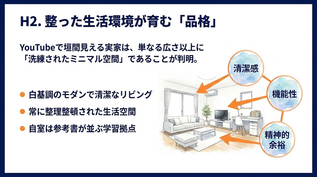 YouTubeで判明！実家の様子から見える「整った生活環境」