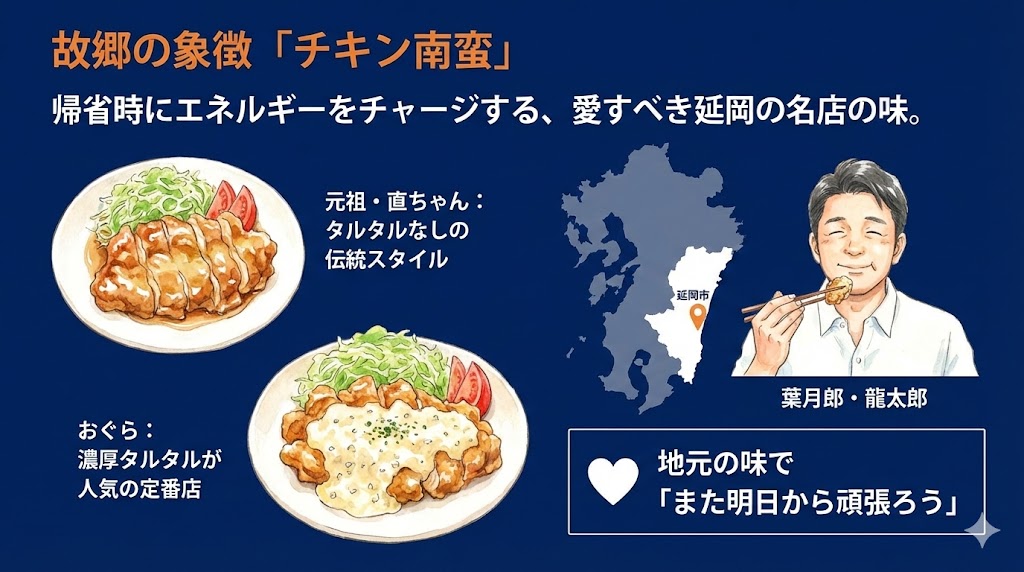 故郷・延岡への想いと地元で愛される名店の味