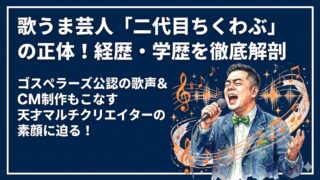 二代目ちくわぶのwiki風プロフ！経歴・学歴を調査！意外な正体とは