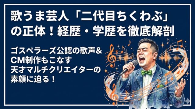 二代目ちくわぶのwiki風プロフ！経歴・学歴を調査！意外な正体とは