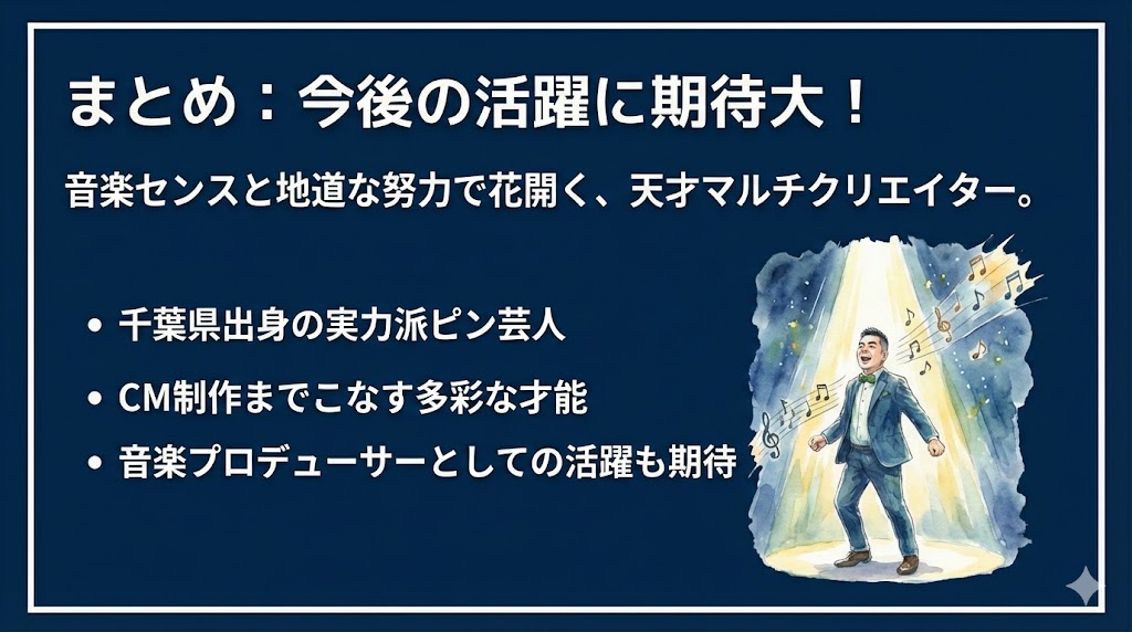 二代目ちくわぶの今後の活躍とブレイクを予感させるイメージ