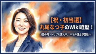 丸尾なつ子のWiki経歴！夫や家族構成とトリプル東大の学歴まとめ