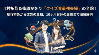 河村拓哉と篠原かをりの馴れ初め！子供の誕生や改姓の真相も