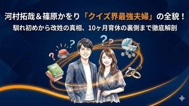 河村拓哉と篠原かをりの馴れ初め！子供の誕生や改姓の真相も