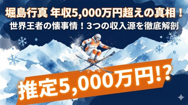 堀島行真の年収は推定5,000万円超え？収入源や賞金を徹底解説！