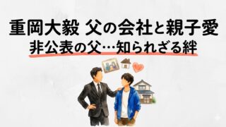重岡大毅の父親の会社は非公表｜元会社員の人物像と親子エピソード